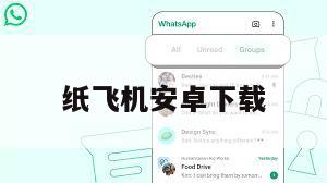 纸飞机安卓下载