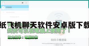 纸飞机聊天软件安卓版下载