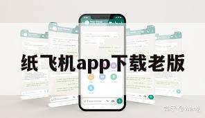 纸飞机app下载老版