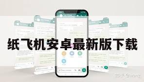 纸飞机安卓最新版下载